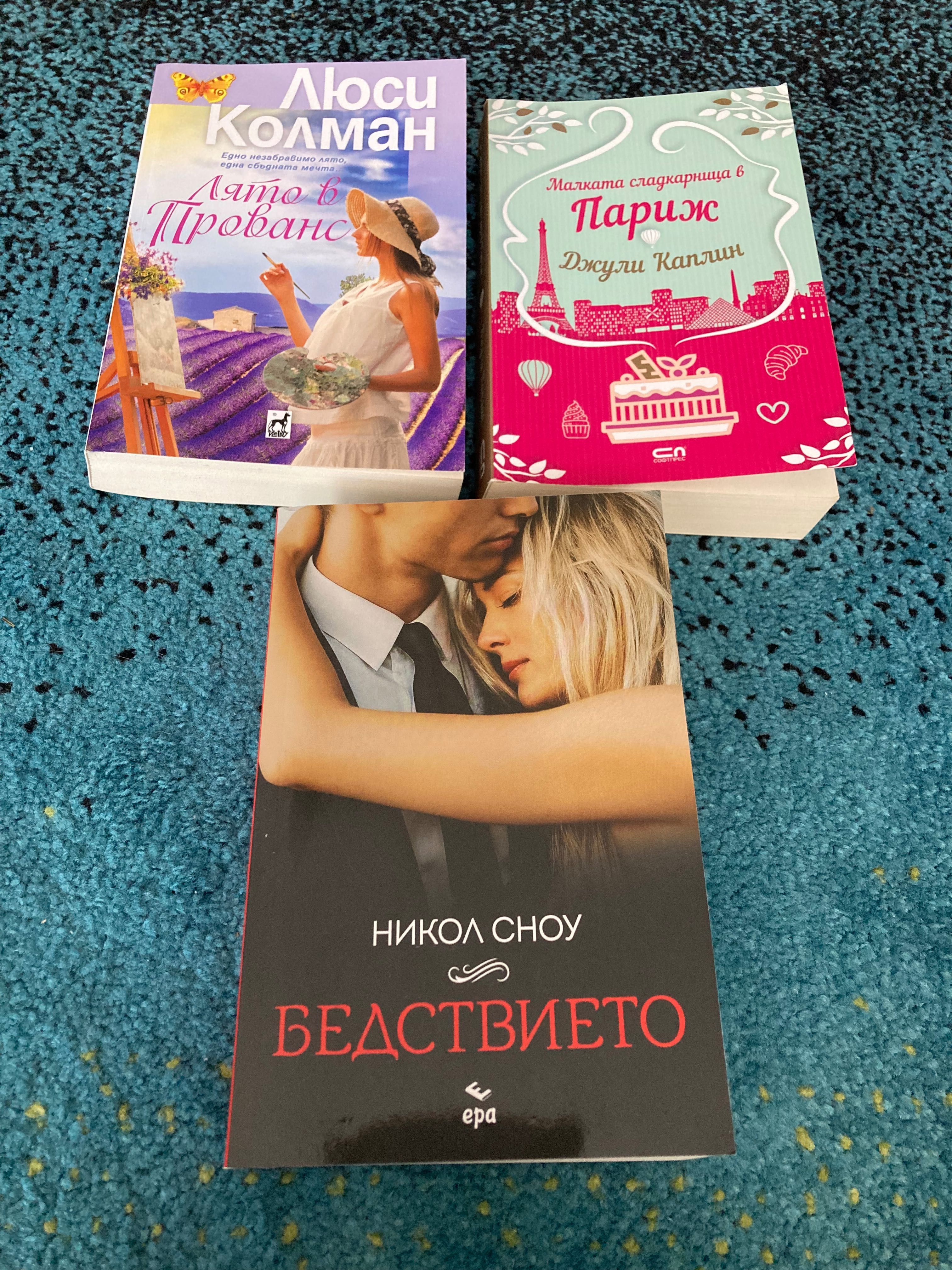 Книги - романтични