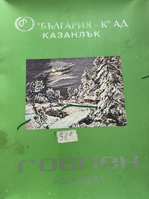 Продавам конци, основи, схеми за гоблени