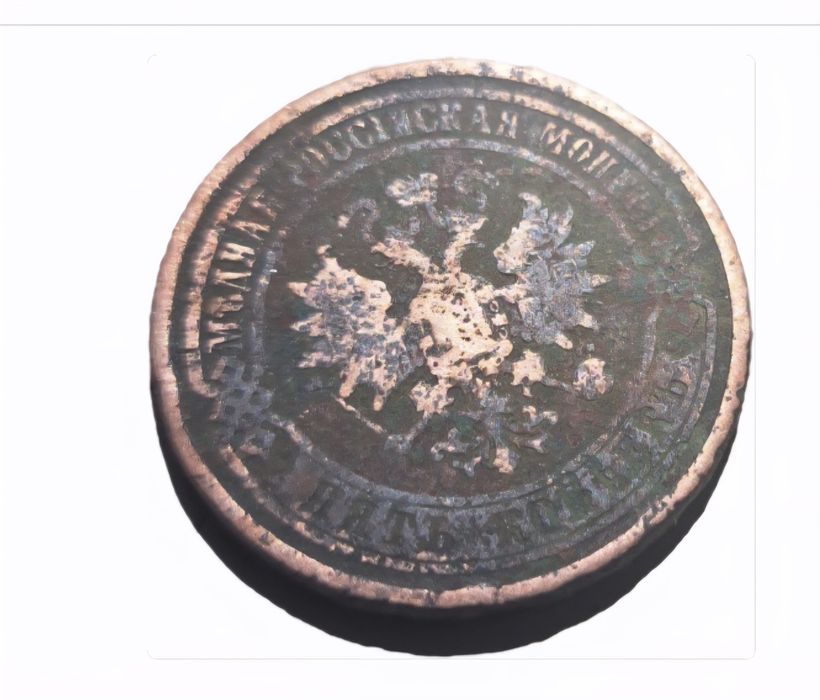 Россия Империяси давридаги 5 тийин танга