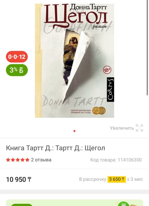 Щегол Донна Тартт