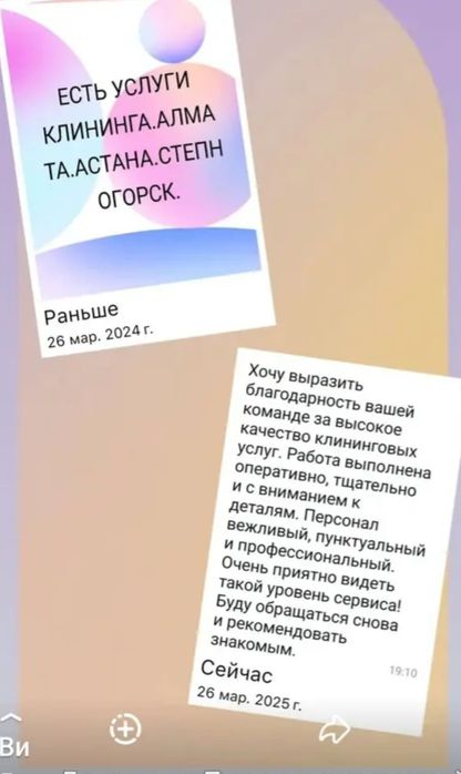 Услуги клининга и дезинфекций