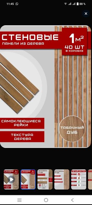 Стеновые панели реечные новые