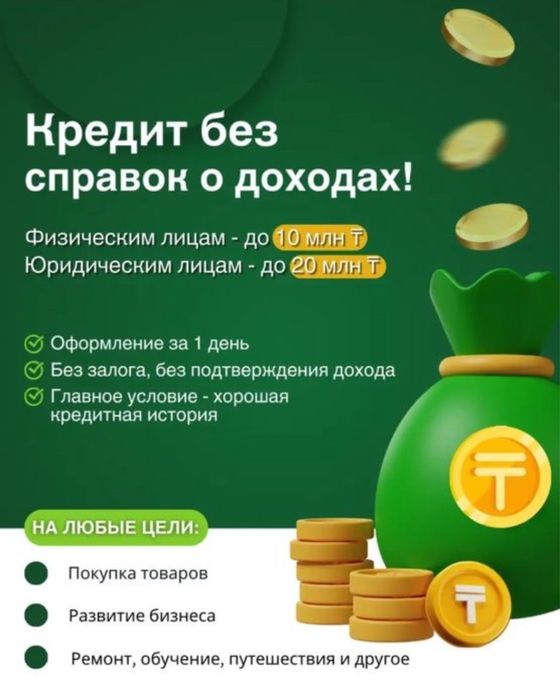 Помощь в оформлении в кредита до 10 миллионов