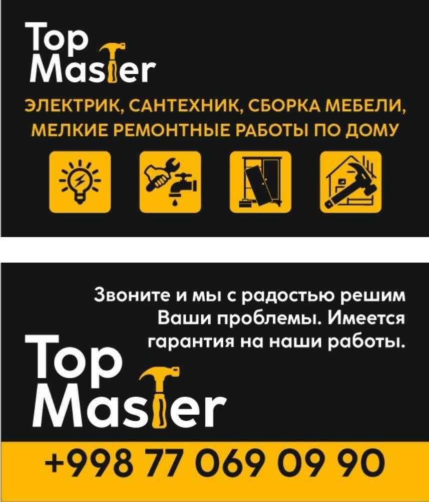 Компания «Top Master» объявляет набор - ОПЕРАТОРОВ колл-центра.