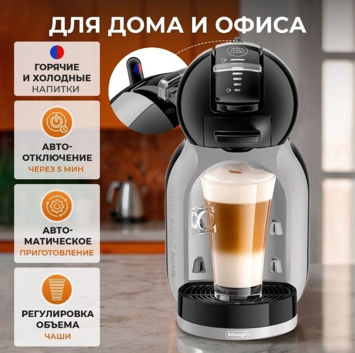 Капсульная кофемашина Dolce gusto Mini me. Made in Macedonia
