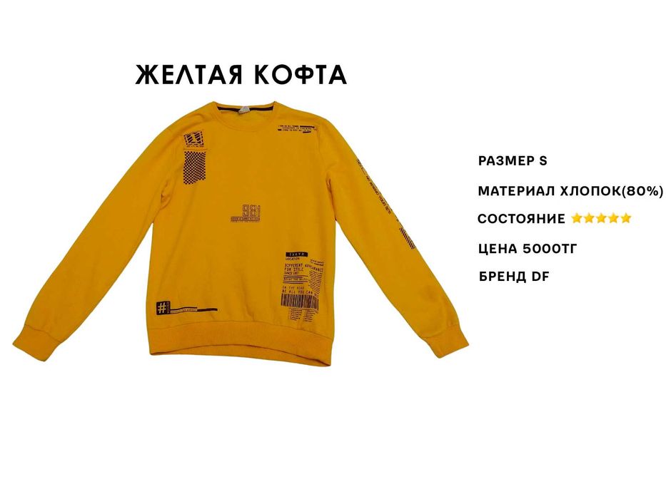 Продам различные кофты