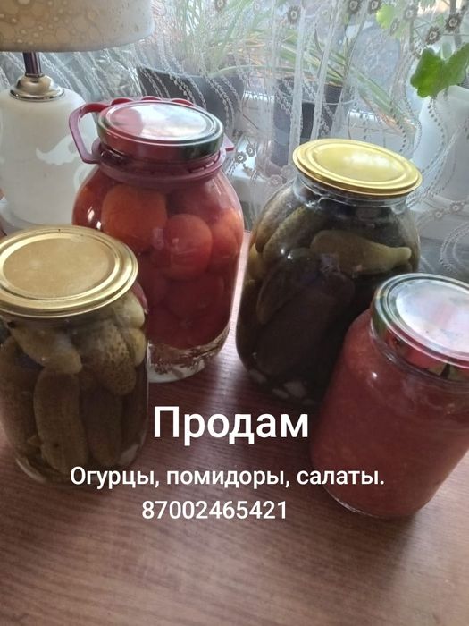 Продам соления не дорого.