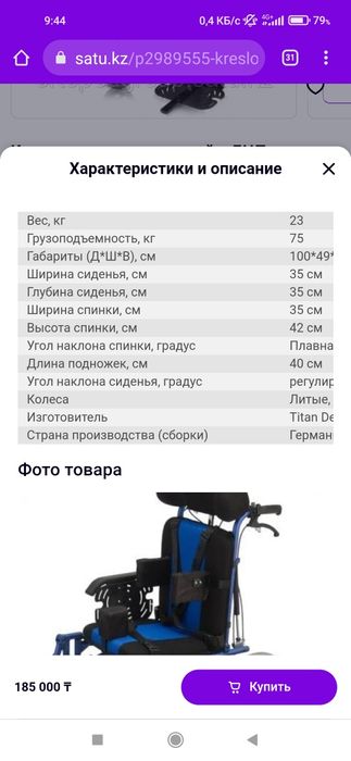 Продам инвалидную коляску.