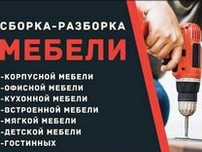 Сборка мебели. Ремонт Шкафы Шкафы купе Кухни Кровати. Замена фурнитуры