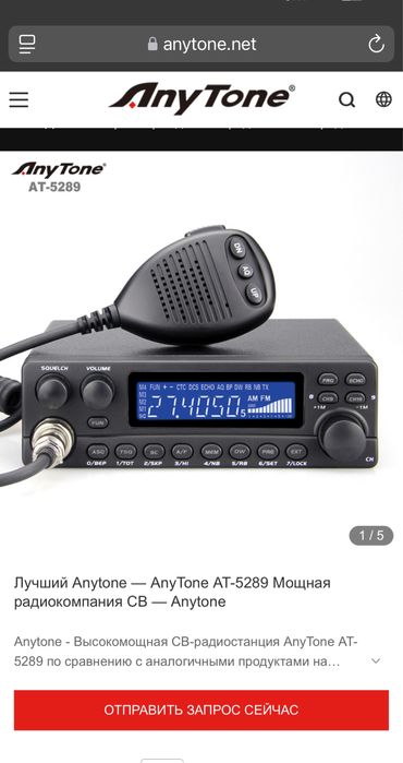 Радиостанция CB AnyTone AT‑5289  мощьность 50-60 Ват