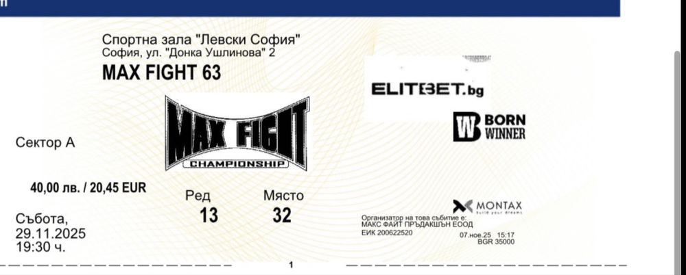 Билет за MaxFight 63