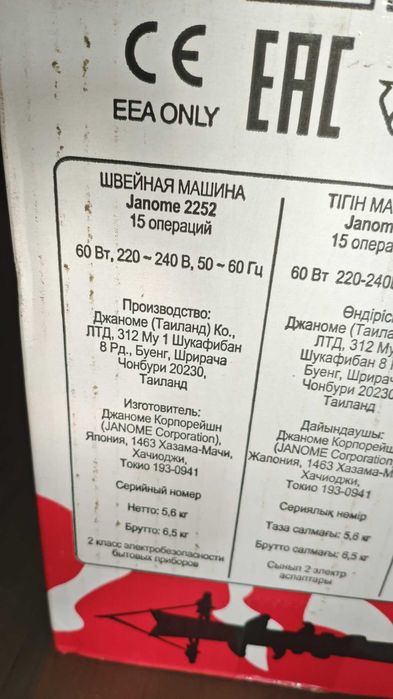 Швейная машинка Janome 2252