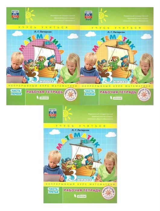 Доставка. Математика Петерсон рабочие тетради 1,2,3,4 класс.