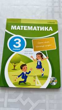 Учебник по математике за 3 класс часть 1 для казахских школ.