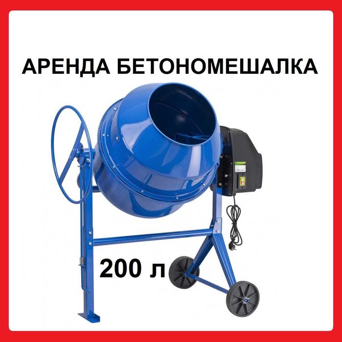 Аренда бетономешалки Миксера аренда инструмента Рохля трамбовка