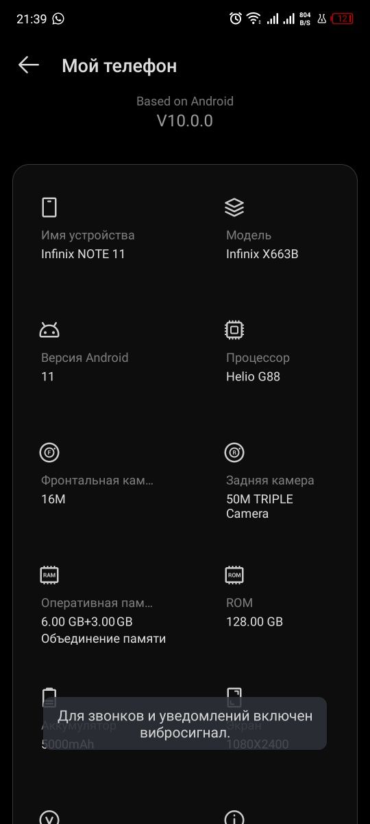6.7" Смартфон Infinix NOTE 11 128 ГБ белый