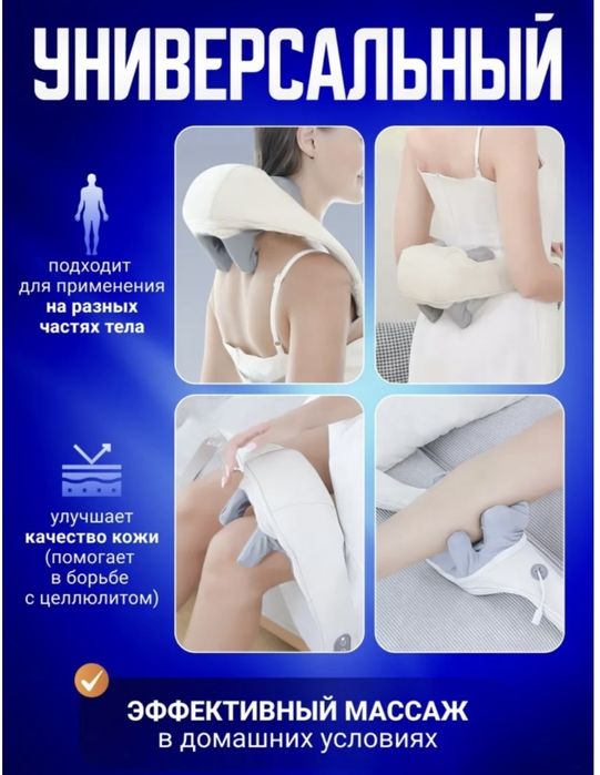 Массажер для спины и шеи