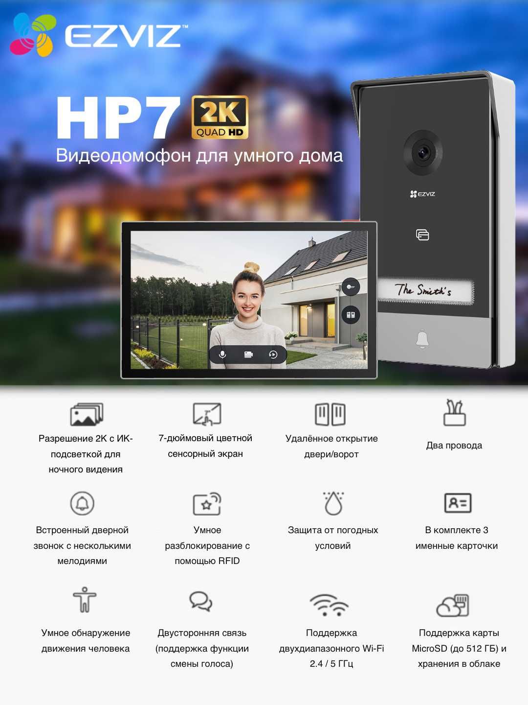 EZVIZ HP7 (2K 3MP) Домофон | Wi Fi Домофон | Видео Домофон|Видеозвонок