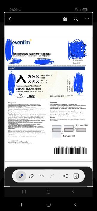 Билет за ЛЕВСКИ -цска