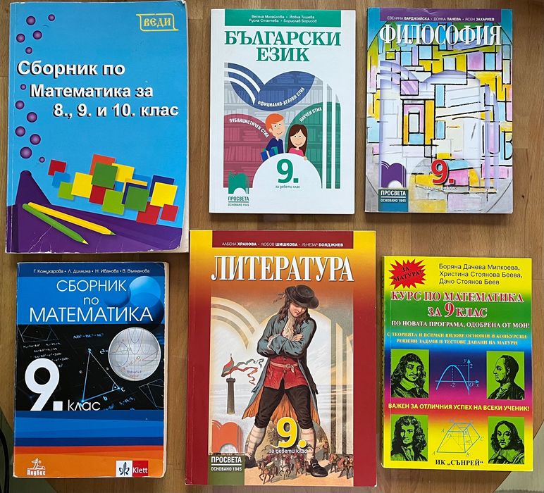 Учебници 9кл. философия, БЕЛ и МАТ сборници