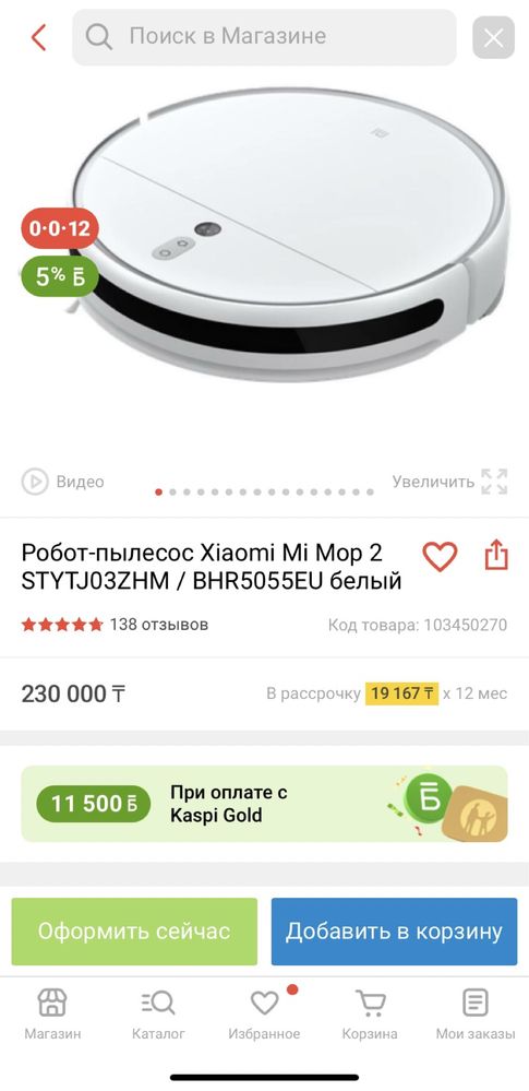 Робот пылесос xiaomi Mi Mop2