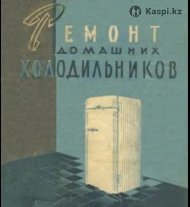 Ремонт Холодильников