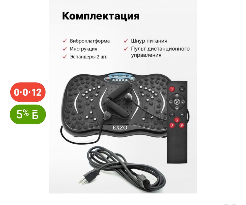 Виброплатформа EXZO