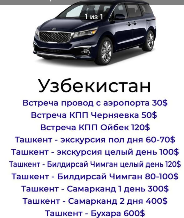 Трансфер такси поездки в горы и города KIA KARNIVAL 3