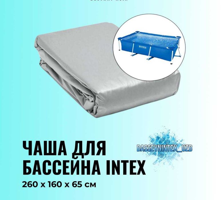 Чаши для бассейнов Intex