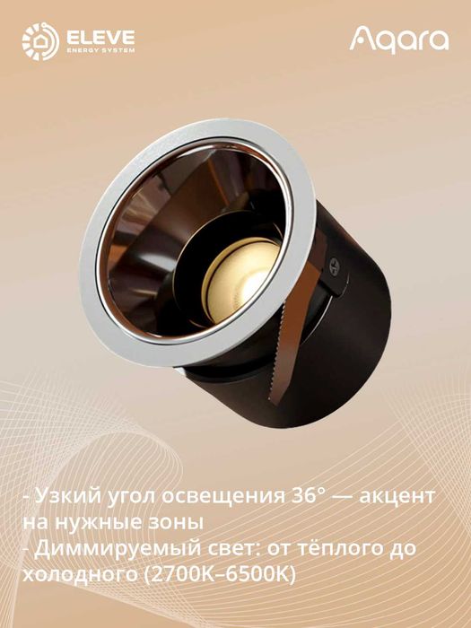 Умный встраиваемый точечный светильник Aqara Т2 | LTSZNSD01LM