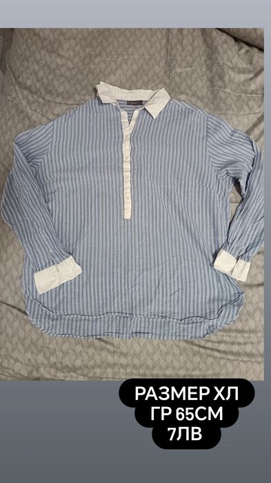 Да са блуза/риза