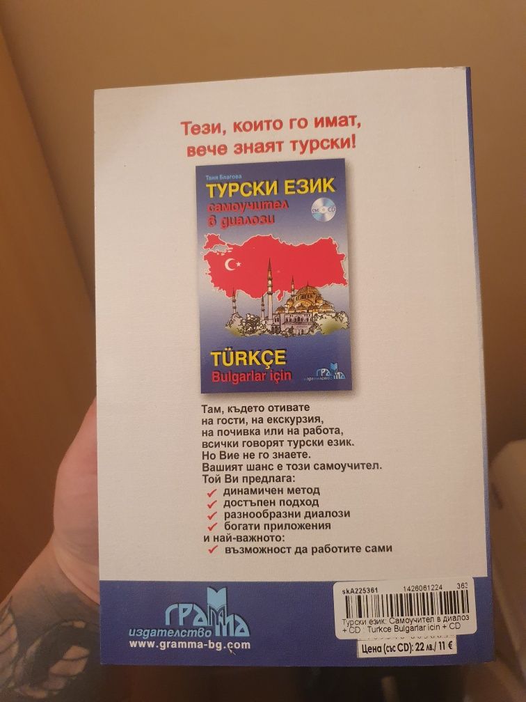 Самоучител на турски