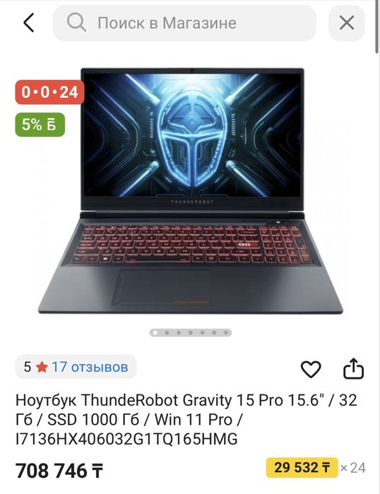 Продам Игровой Ноутбук Thunderobot