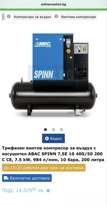 Винтов Компресор-ABAC 1010 EF 275