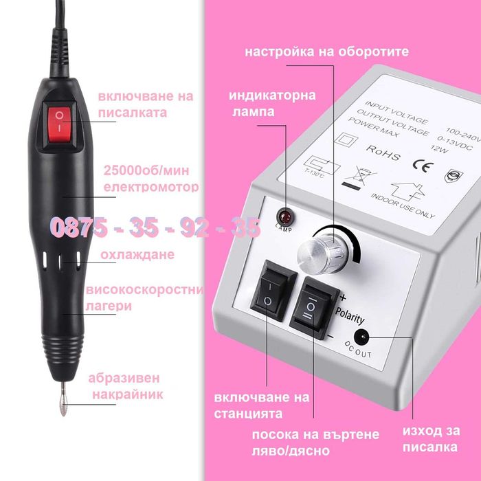 ПРОМО КОМПЛЕКТ за маникюр нокти - Електрическа ПИЛА + UV/LED ЛАМПА SUN