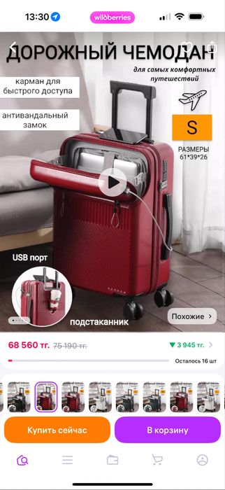 Продам чемодан красный