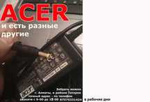 На планшеты и ноутбуки для любых моделей Разные ЗАРЯДКИ-БЛОКИ ПИТАНИЯ