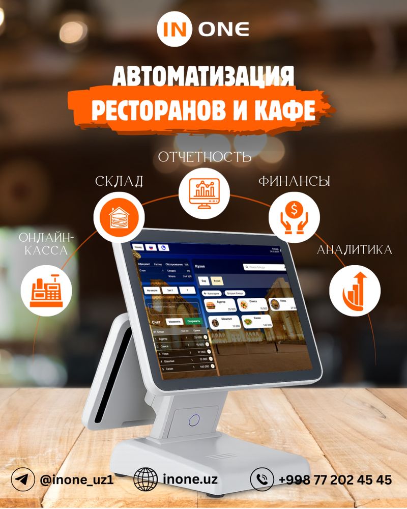 Автоматизация Ресторанного Бизнеса, Inone, Clopos.
