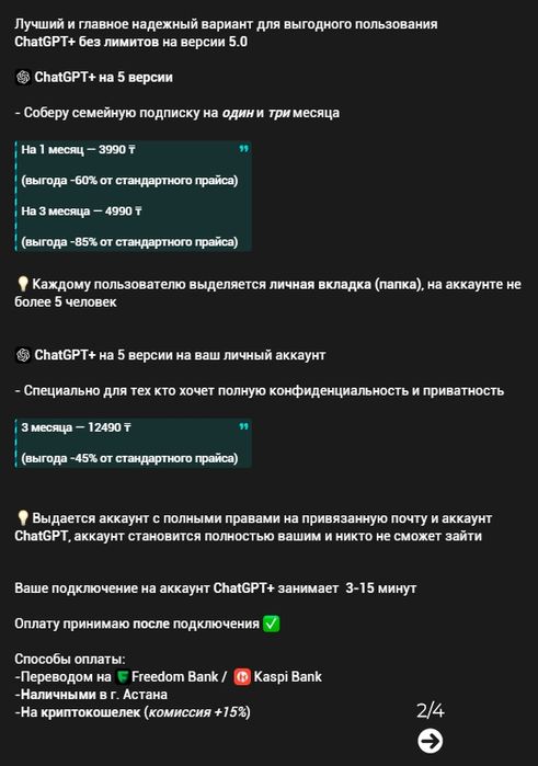 Подписка Chatgpt+ Plus на 3 месяца семья
