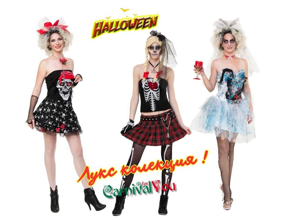 Нова лукс колекция костюми за Хелоуин
