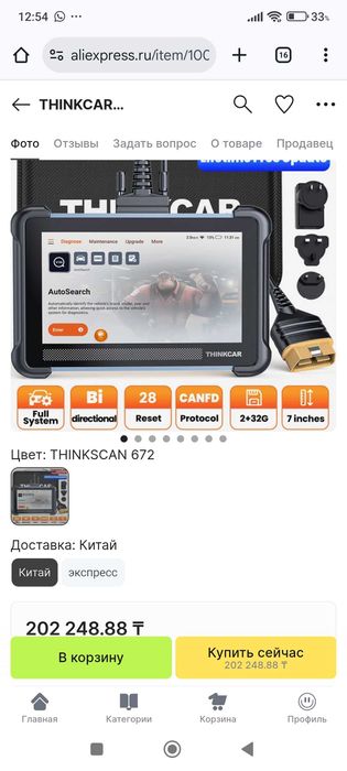Автосканер Thinkscan 672 Новый!
