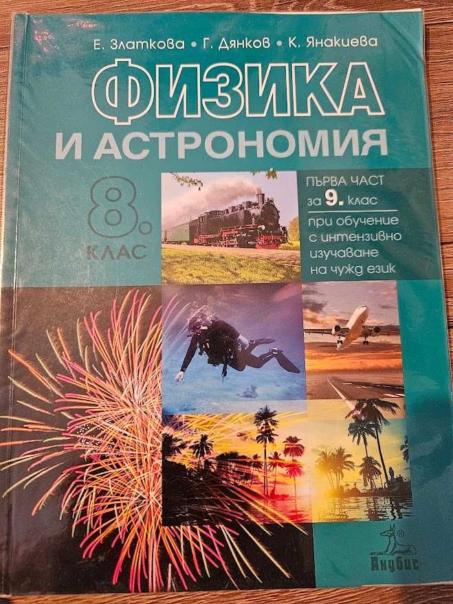 Продавам учебници за 9 кл.