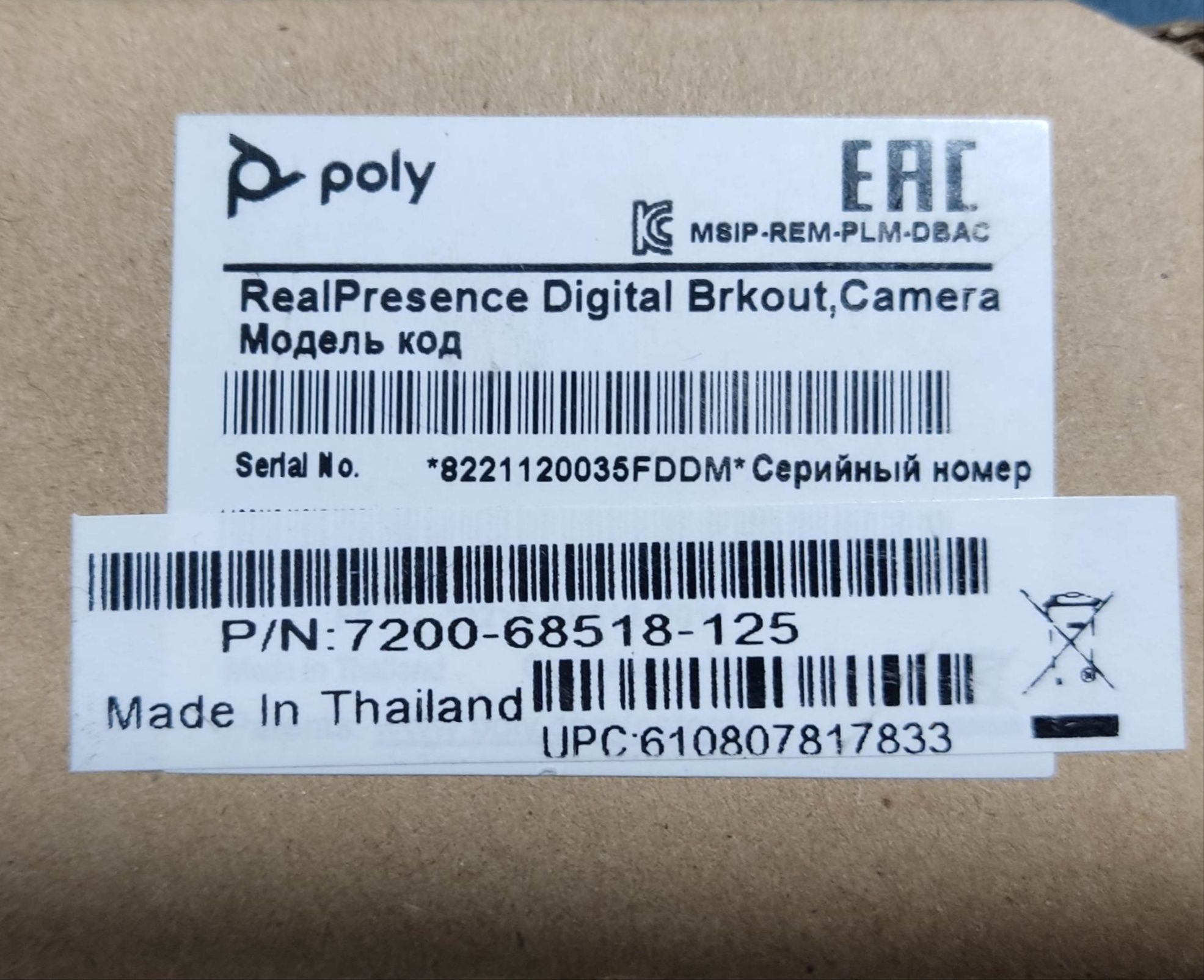 Polycom RealPresence Digital Brkout, Camera