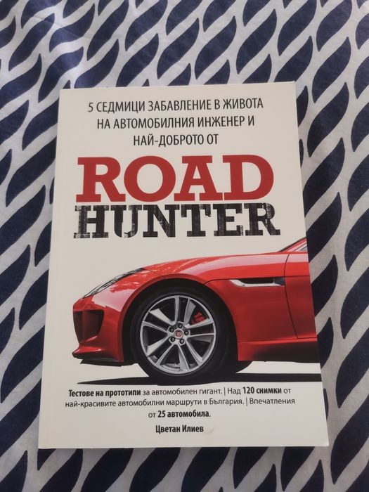 Книга за Автомобилите!