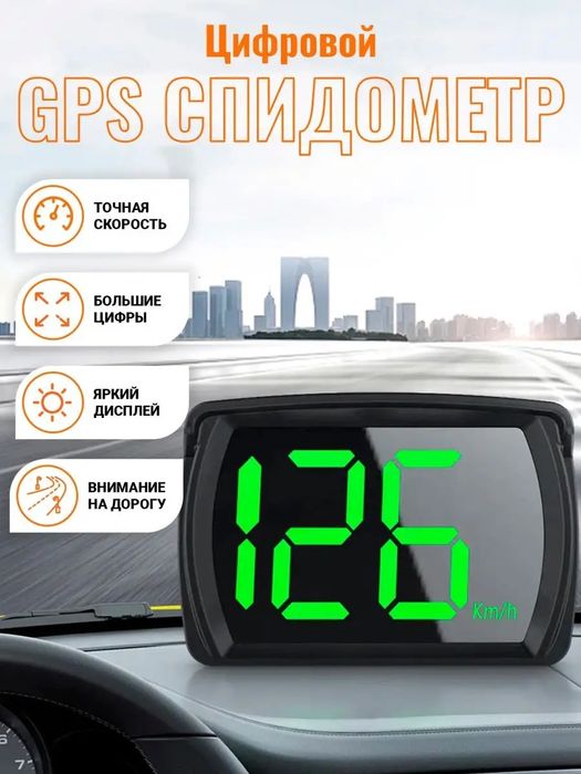 Спидометр на автомобиль спутниковый gps