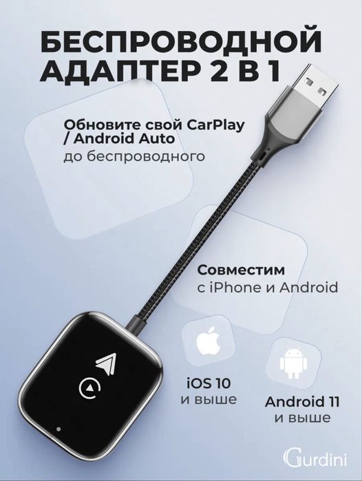 Беспроводной адаптер для Carplay и Android Auto