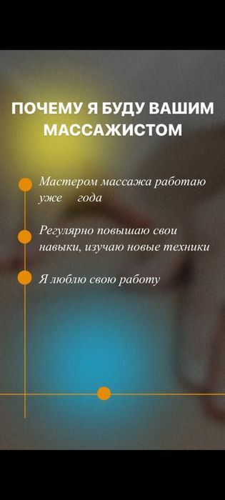 Профессиональный массажист