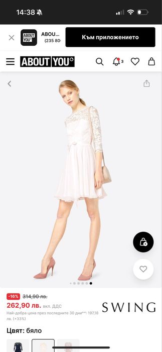 Булченска  сватбена или за кръщене официална бяла рокля SWING