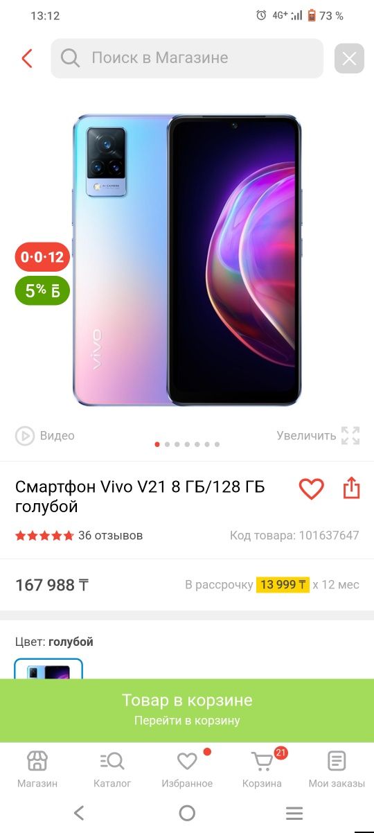 Продам телефон Vivo v21