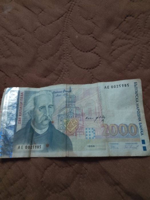 Банкнота от 2000 лева,от 1996 година
